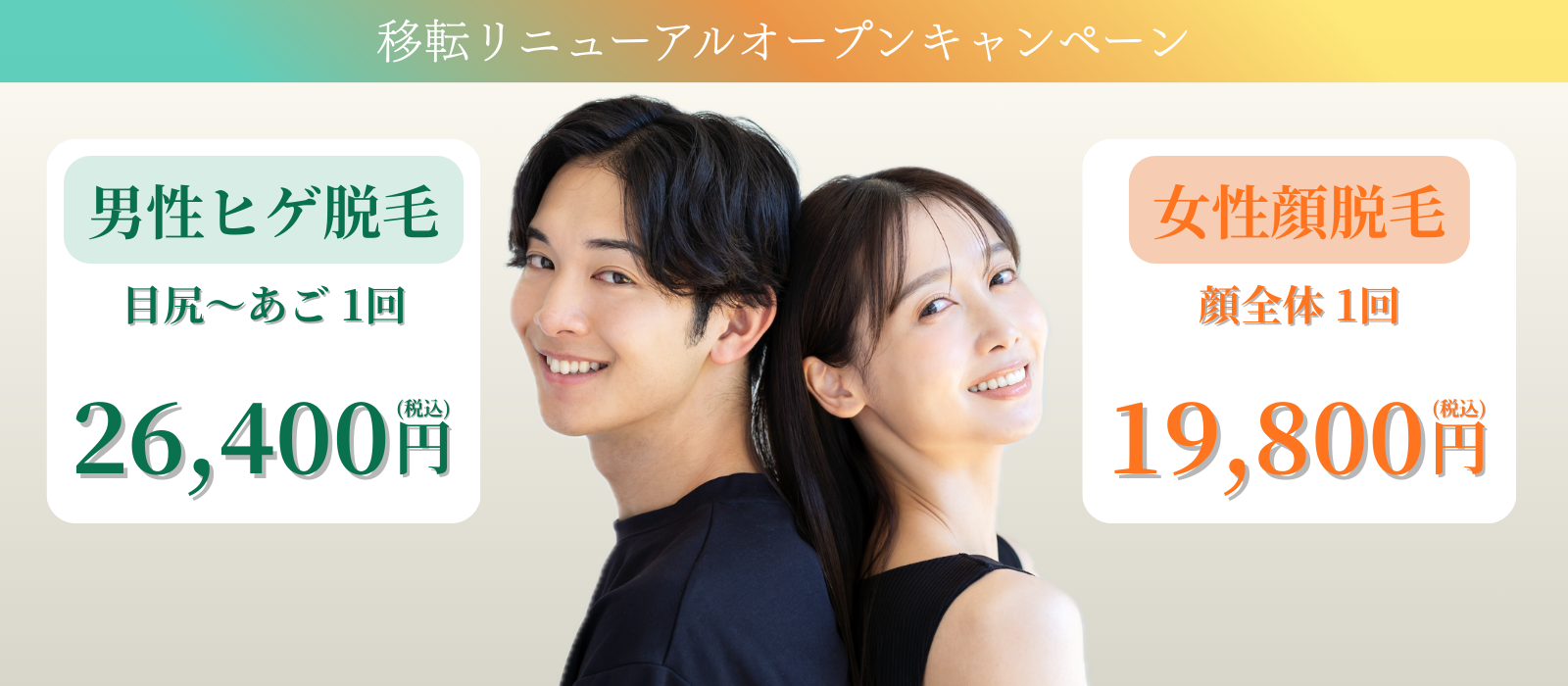 男性ヒゲ脱毛/女性顔脱毛